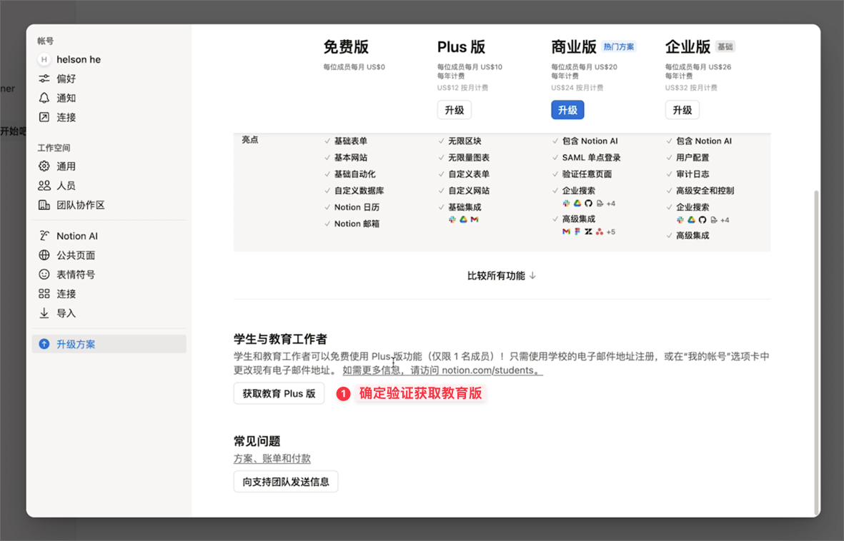 SnapMail Notion 教育 Plus 版本教程